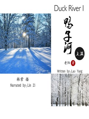 cover image of 鸭子河·上篇
